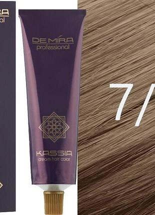 Крем-фарба для волосся 7/76 русявий коричнево-фіолетовий demira cream hair color kassia 90 мл