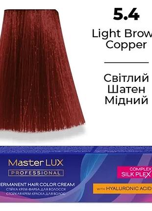 Стійка крем-фарба для волосся 5.4 світлий шатен мідний (60 мл) master lux