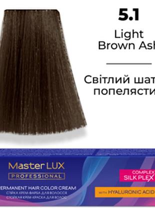 Стойкая крем-краска для волос master lux 5.1 светлый шатен пепельный 60 мл