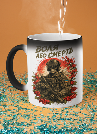 Чашка хамелеон керамічна з принтом "воля або смерть" 330 мл