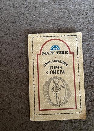 Пригоди тома сойера