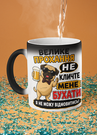 Чашка хамелеон керамічна з принтом "велике прохання не кличте мене бухати" 330 мл