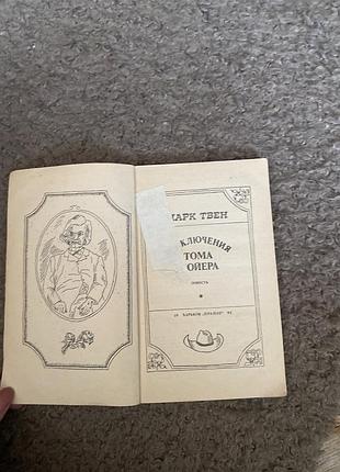 Пригоди тома сойера 3