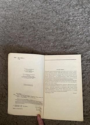 Пригоди тома сойера 4