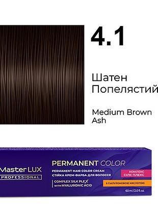 Стійка крем-фарба для волосся 4.1 шатен попелястий master lux 60 мл