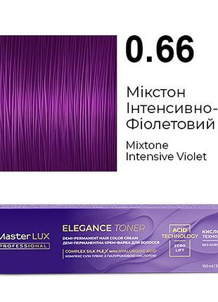 Демі-перманентна крем-фарба для волосся master lux elegance toner 0.66 мікстон інтенсивно-фіолетовий 100 мл