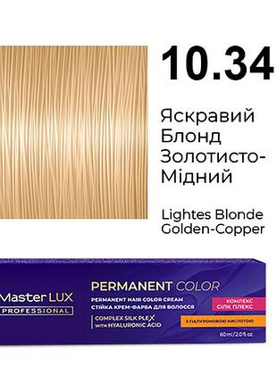 Стойкая крем-краска для волос 10.34 яркий блонд золотисто-медный master lux 60 мл
