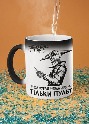Чашка хамелеон керамічна з принтом "у самурая нема дрона тільки пульт" 330 мл