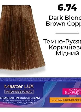 Стійка крем-фарба для волосся 6.74 темно-русявий коричнево-мідний (60 мл) master lux