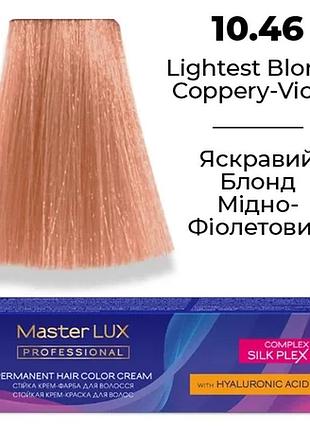 Стійка крем-фарба для волосся 10.46 яскравий блонд мідно-фіолетовий (60 мл)