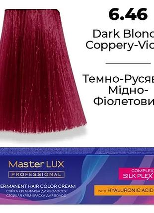 Стійка крем-фарба для волосся 6.46 темно-русявий мідно-фіолетовий (60 мл) master lux