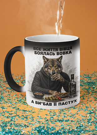 Чашка хамелеон керамічна з принтом "все життя вівця боялась вовка" 330 мл