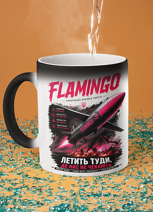 Чашка хамелеон керамічна з принтом "flamingo українська крилата ракета" 330 мл