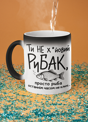 Чашка хамелеон керамічна з принтом "риба останнім часом не клює" 330 мл