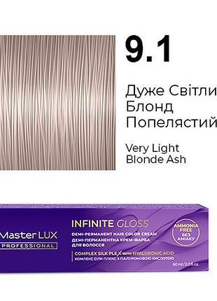 Деми-перманентная крем-краска для волос infinite gloss 9.1 очень светлый блонд пепельный master lux 60 мл