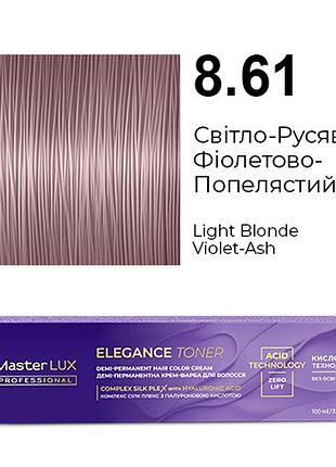 Деми-перманентная крем-краска для волос master lux elegance toner 8.61 светло-русый фиолетово-пепельный 100 мл