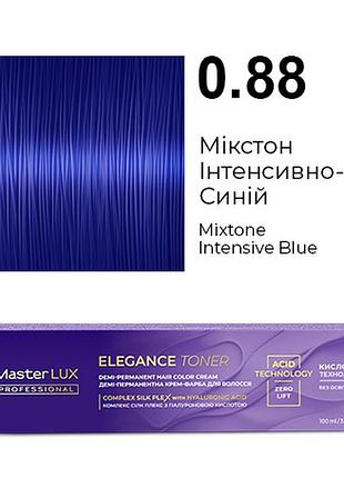 Демі-перманентна крем-фарба для волосся master lux elegance toner 0.88 мікстон інтенсивно-синій 100 мл