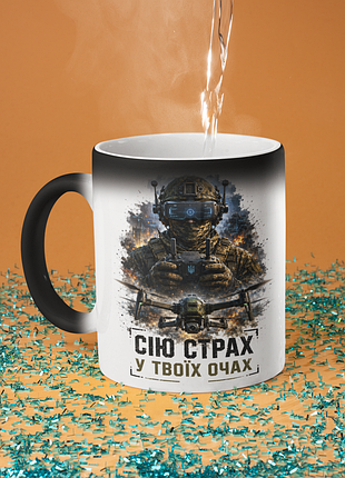 Чашка хамелеон керамічна з принтом "сію страх у твоїх очах бпла" 330 мл