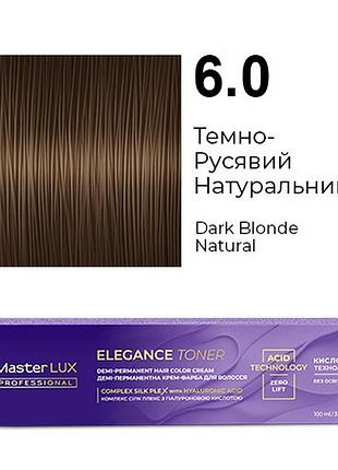 Демі-перманентна крем-фарба для волосся master lux elegance toner 6.0 темно-русявий натуральний 100 мл