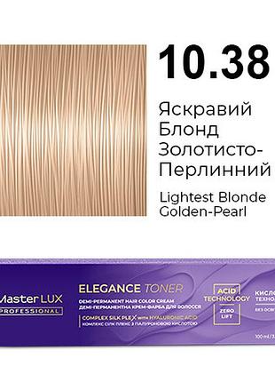 Демі-перманентна крем-фарба для волосся master lux elegance toner 10.38 яскравий блонд золотисто-перлинний100 мл