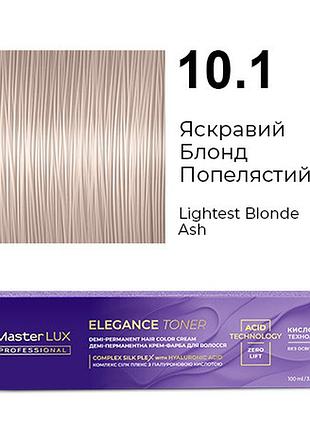 Демі-перманентна крем-фарба для волосся master lux elegance toner 10.1 яскравий блонд попелястий 100 мл