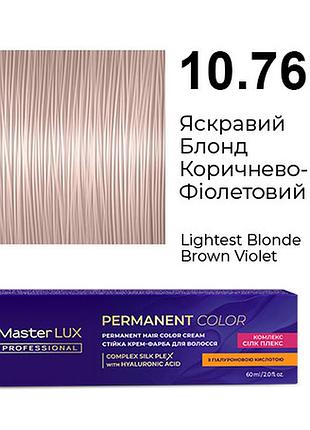 Стойкая крем-краска для волос 10.76 яркий блонд коричнево-фиолетовый master lux 60 мл