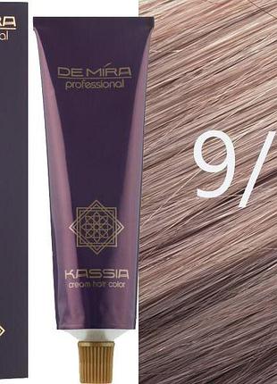 Крем-фарба для волосся 9/16 блонд попелясто-фіолетовий demira cream hair color kassia 90 мл