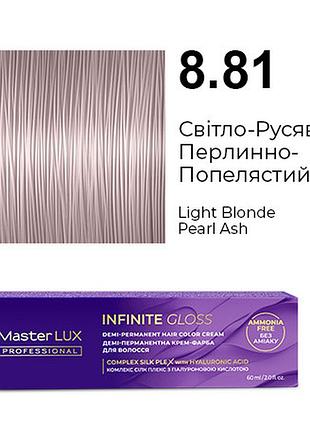 Деми-перманентная крем-краска для волос infinite gloss 8.81 светло-русый жемчужно-пепельный master lux 60 мл