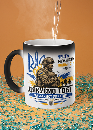 Чашка хамелеон керамічна з принтом "честь мужність відданість зсу" 330 мл