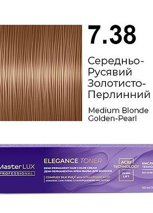 Демі-перманентна крем-фарба для волосся master lux elegance toner 7.38 середньо-русявий золотисто-перлинний 100 мл