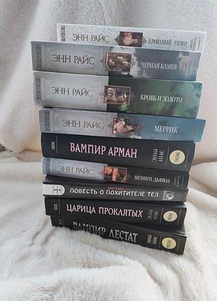 Энн райс - вампирские хроники