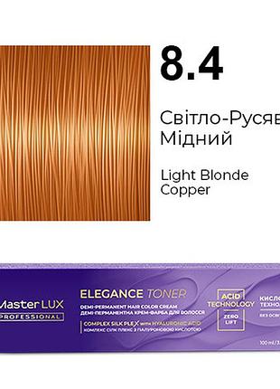 Демі-перманентна крем-фарба для волосся master lux elegance toner 8.4 світло-русявий мідний 100 мл