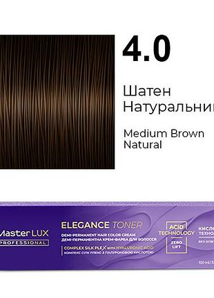 Демі-перманентна крем-фарба для волосся master lux elegance toner 4.0 шатен натуральний 100 мл