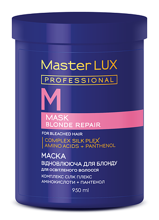 Маска відновлююча для освітленого волосся blonde repair master lux 950 мл
