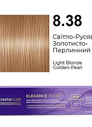 Демі-перманентна крем-фарба для волосся master lux elegance toner 8.38 світло-русявий золотисто-перлинний 100 мл
