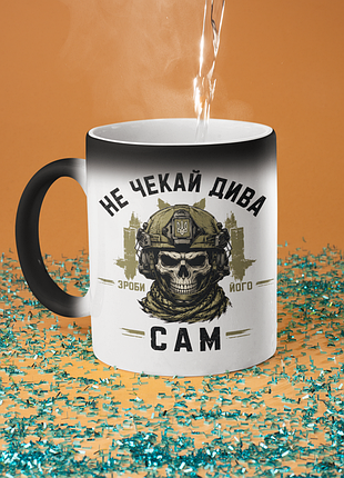 Чашка хамелеон керамічна з принтом "не чекай дива зроби його сам зсу" 330 мл