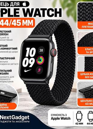 Ремешок для apple watch 42/44/45 мм плетеный эластичный без застежки, черный