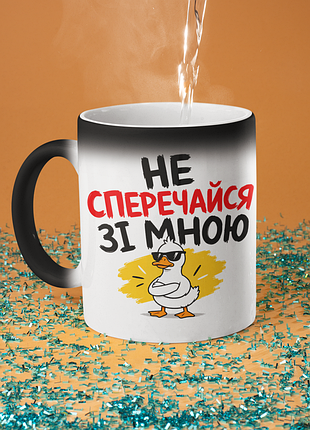 Чашка хамелеон керамическая с принтом "не споря со мной" 330 мл