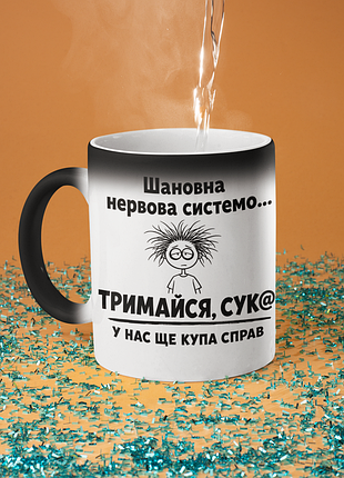 Чашка хамелеон керамічна з принтом "нервова система" 330 мл