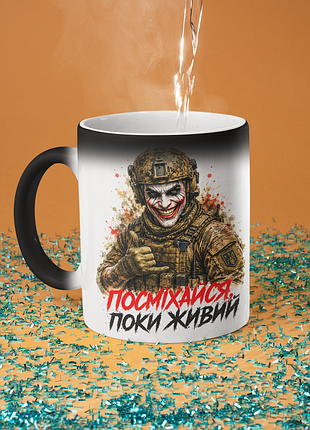 Чашка хамелеон керамическая с принтом "улыбись пока жив" 330 мл