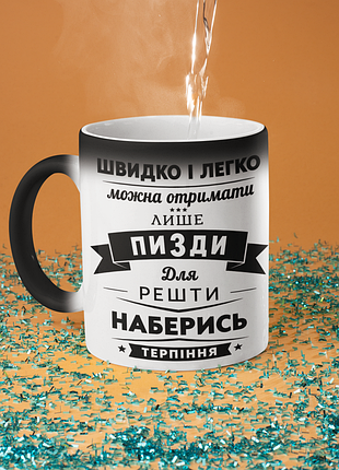Чашка хамелеон керамическая с принтом "наберись терпения" 330 мл