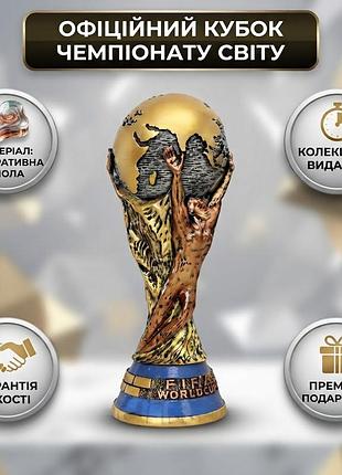 Сувенір кубок світу world cup 27 cm