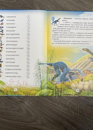 Книга дитяча світ динозаврів 4