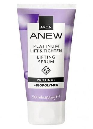 Сироватка для обличчя avon anew «ліфтинг та пружність» 50 мл