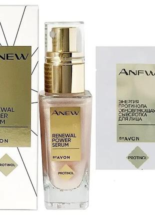 Avon оновлювальна сироватка для обличчя «енергія протенола» пробний зразок 1 мл.