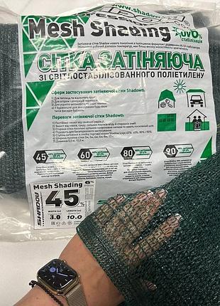 Сітка затіняюча 45% 3*10 м затіняюча сітка для городу захисна сітка від сонця