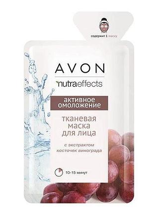 Тканинна маска для обличчя avon ейвон "активне омолодження" nutra effects