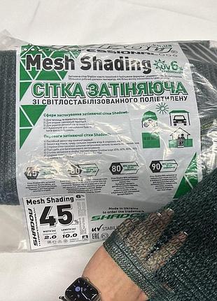 Сітка від сонця 45% 2*10 м затіняюча захисна сітка від сонця, граду та птахів