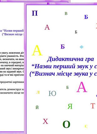 Дидактична гра "назви перший звук у слові"