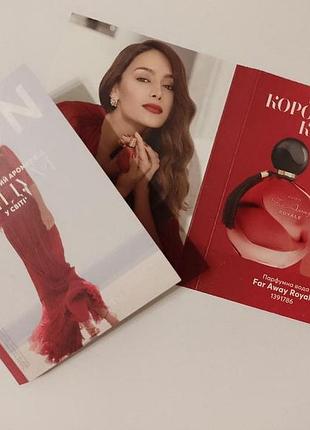 Avon far away royale парфюмерная женская вода образец, 0.6 мл
